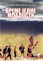 ВРЕМЕ ЈЕДНЕ МЛAДОСТИ